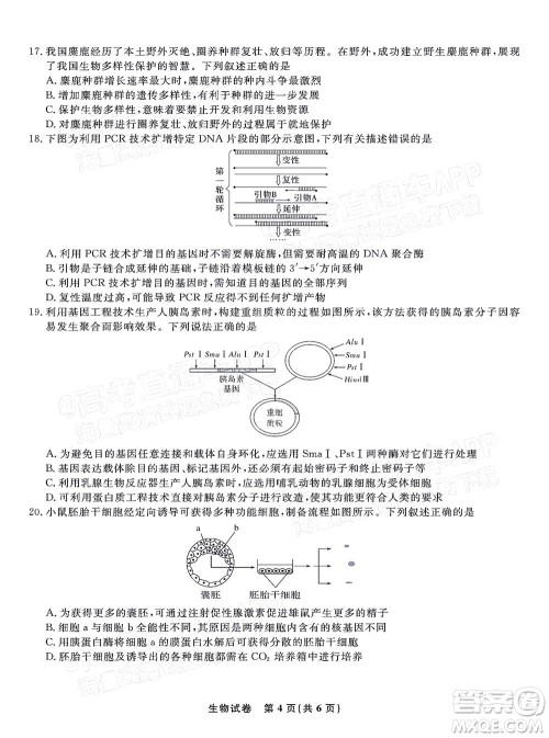 2023届蚌埠市高三8月质检生物试题及答案