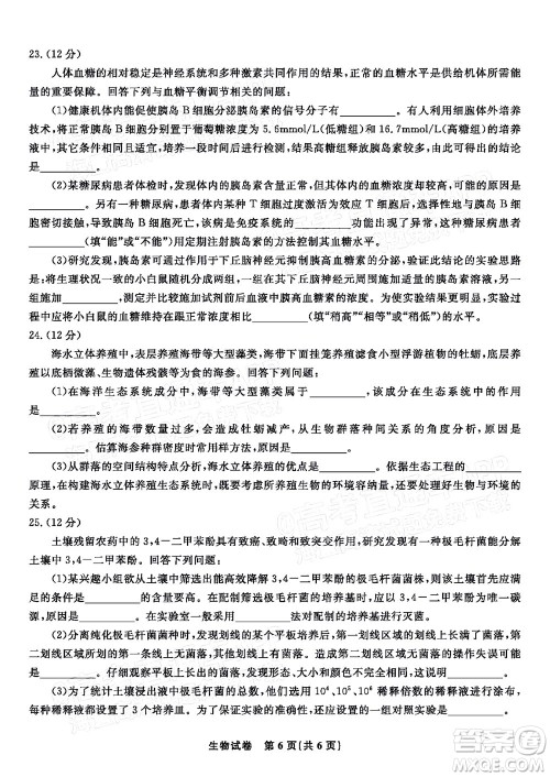 2023届蚌埠市高三8月质检生物试题及答案 2023届蚌埠市高三8月质检生物试题及答案