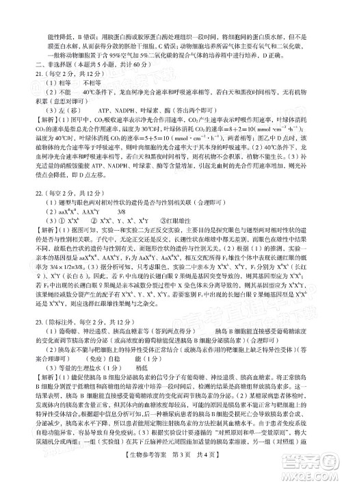 2023届蚌埠市高三8月质检生物试题及答案 2023届蚌埠市高三8月质检生物试题及答案