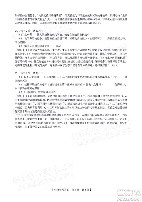 2023届蚌埠市高三8月质检生物试题及答案 2023届蚌埠市高三8月质检生物试题及答案