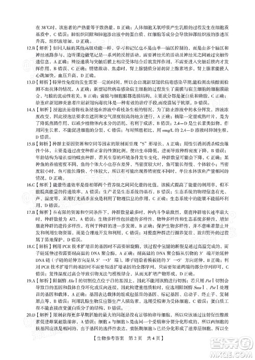 2023届蚌埠市高三8月质检生物试题及答案 2023届蚌埠市高三8月质检生物试题及答案