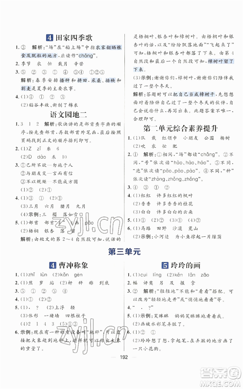 南方出版社2022秋季核心素养天天练二年级上册语文人教版参考答案