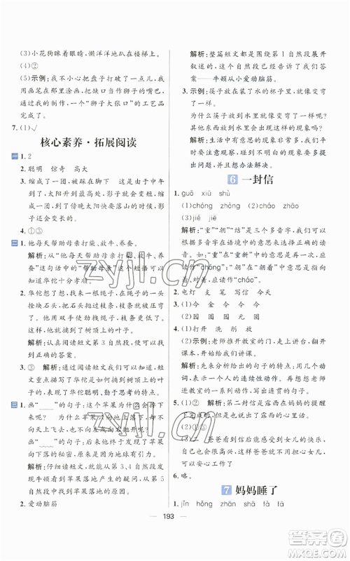 南方出版社2022秋季核心素养天天练二年级上册语文人教版参考答案