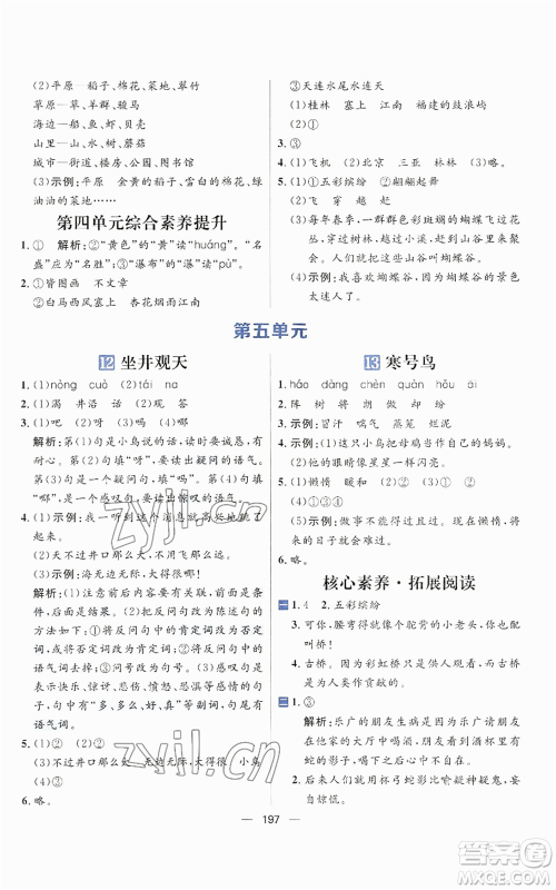 南方出版社2022秋季核心素养天天练二年级上册语文人教版参考答案