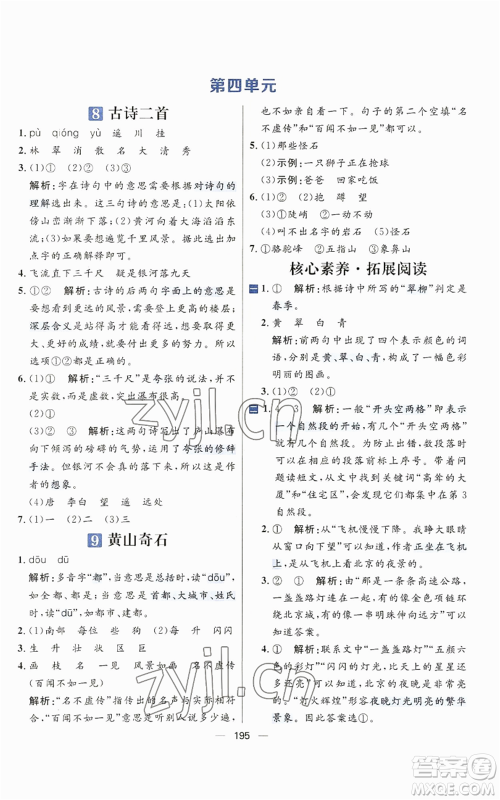 南方出版社2022秋季核心素养天天练二年级上册语文人教版参考答案