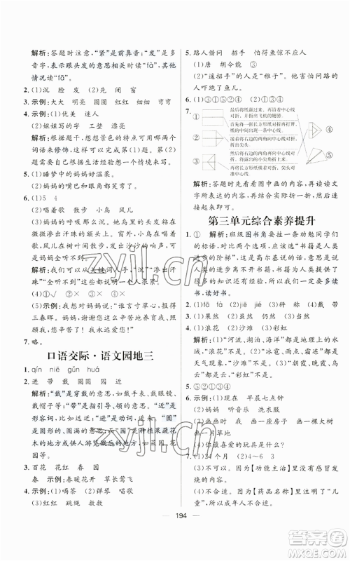 南方出版社2022秋季核心素养天天练二年级上册语文人教版参考答案