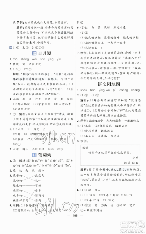 南方出版社2022秋季核心素养天天练二年级上册语文人教版参考答案