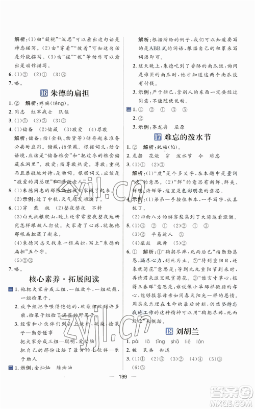 南方出版社2022秋季核心素养天天练二年级上册语文人教版参考答案
