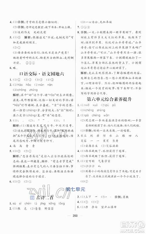 南方出版社2022秋季核心素养天天练二年级上册语文人教版参考答案