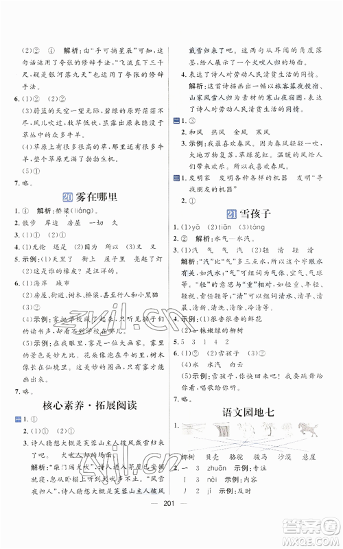 南方出版社2022秋季核心素养天天练二年级上册语文人教版参考答案
