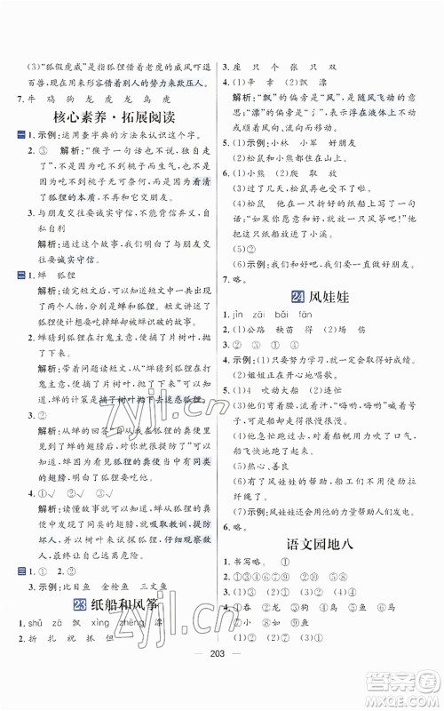 南方出版社2022秋季核心素养天天练二年级上册语文人教版参考答案
