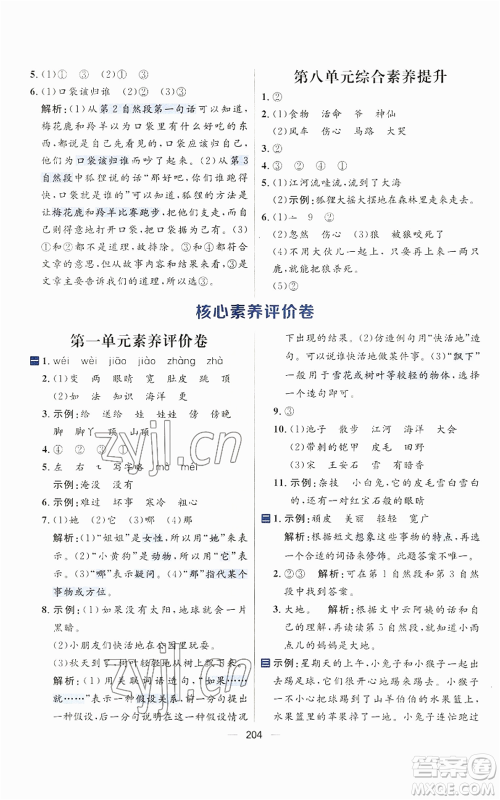 南方出版社2022秋季核心素养天天练二年级上册语文人教版参考答案