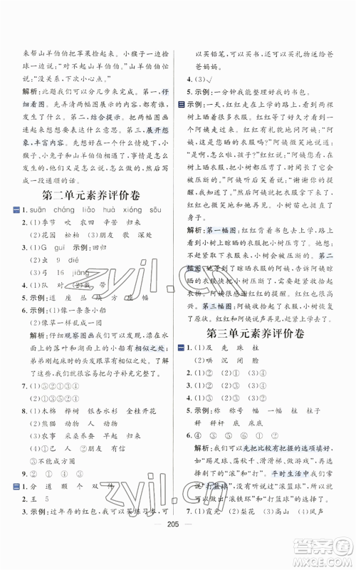 南方出版社2022秋季核心素养天天练二年级上册语文人教版参考答案