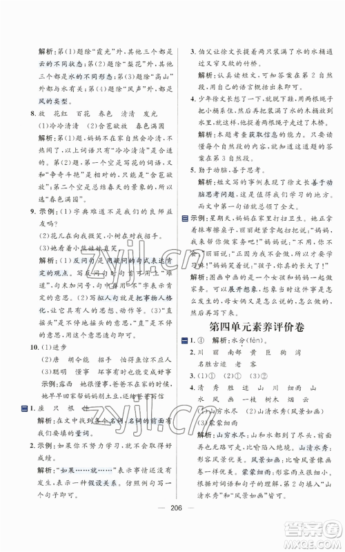 南方出版社2022秋季核心素养天天练二年级上册语文人教版参考答案