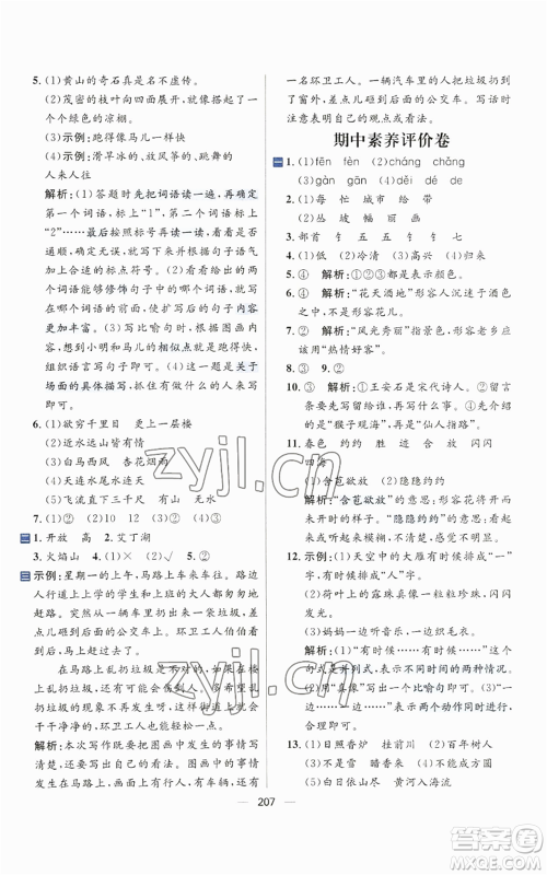 南方出版社2022秋季核心素养天天练二年级上册语文人教版参考答案