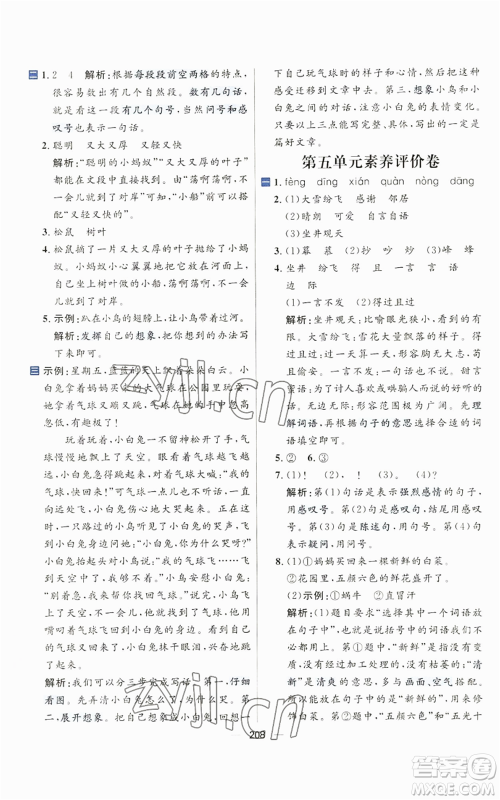 南方出版社2022秋季核心素养天天练二年级上册语文人教版参考答案