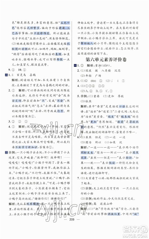 南方出版社2022秋季核心素养天天练二年级上册语文人教版参考答案