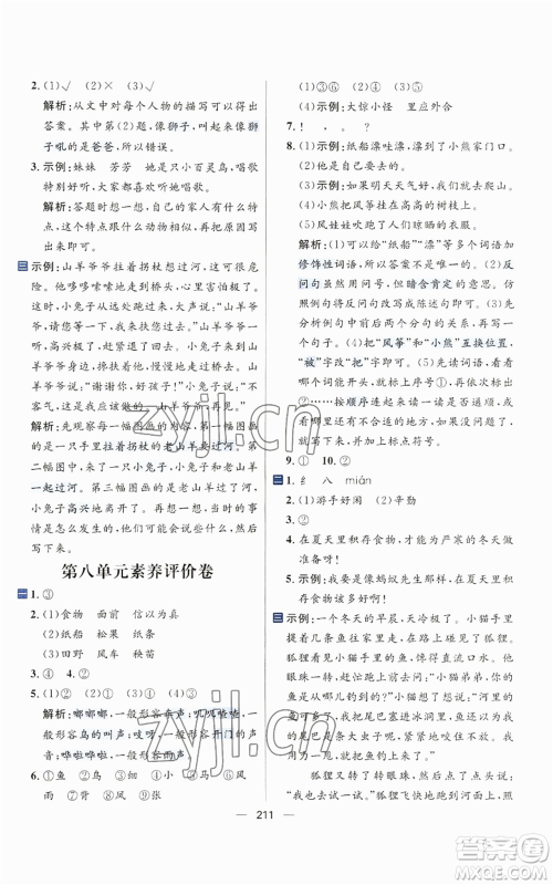 南方出版社2022秋季核心素养天天练二年级上册语文人教版参考答案