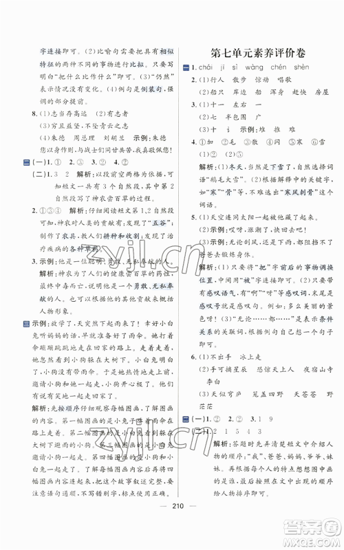 南方出版社2022秋季核心素养天天练二年级上册语文人教版参考答案