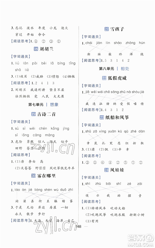 南方出版社2022秋季核心素养天天练二年级上册语文人教版参考答案
