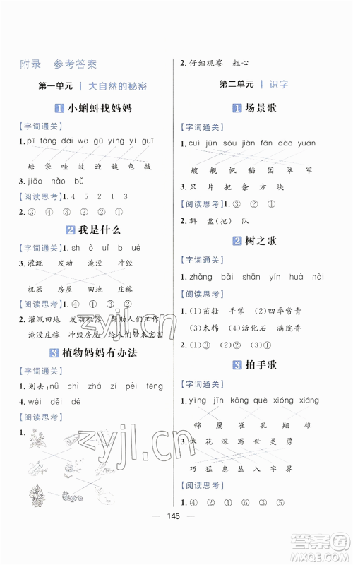 南方出版社2022秋季核心素养天天练二年级上册语文人教版参考答案