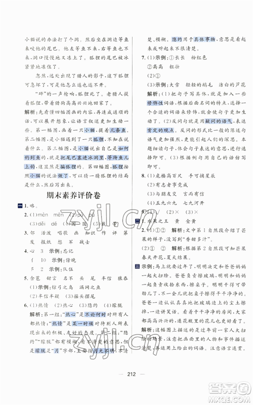 南方出版社2022秋季核心素养天天练二年级上册语文人教版参考答案