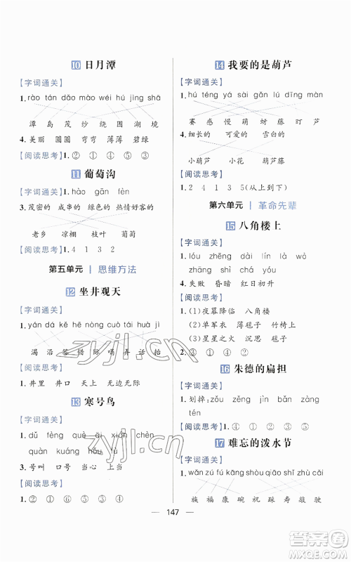 南方出版社2022秋季核心素养天天练二年级上册语文人教版参考答案