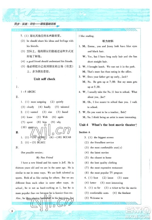 湖南少年儿童出版社2022课程基础训练八年级英语上册人教版答案