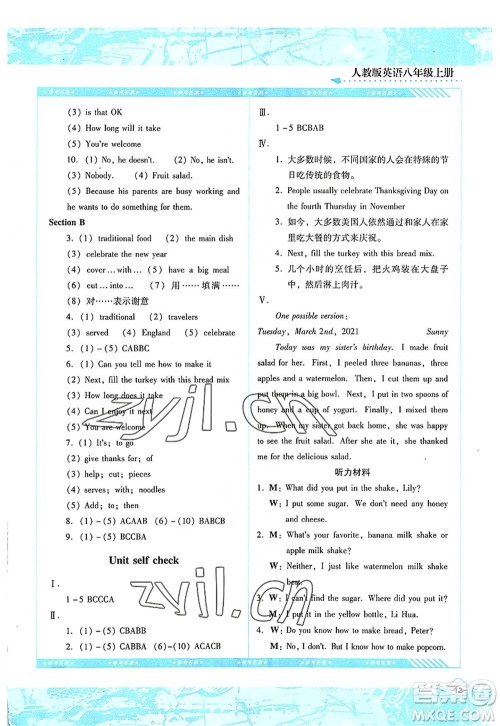 湖南少年儿童出版社2022课程基础训练八年级英语上册人教版答案