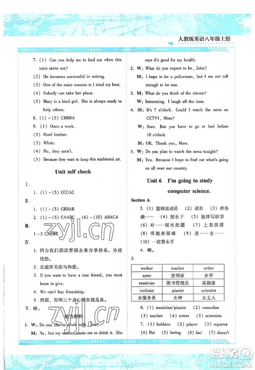 湖南少年儿童出版社2022课程基础训练八年级英语上册人教版答案