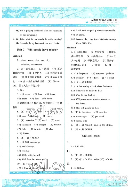 湖南少年儿童出版社2022课程基础训练八年级英语上册人教版答案