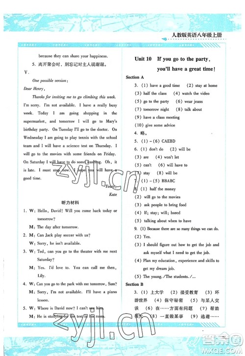湖南少年儿童出版社2022课程基础训练八年级英语上册人教版答案