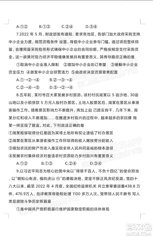 2023届蚌埠市高三8月质检政治试题及答案 2023届蚌埠市高三8月质检政治试题及答案