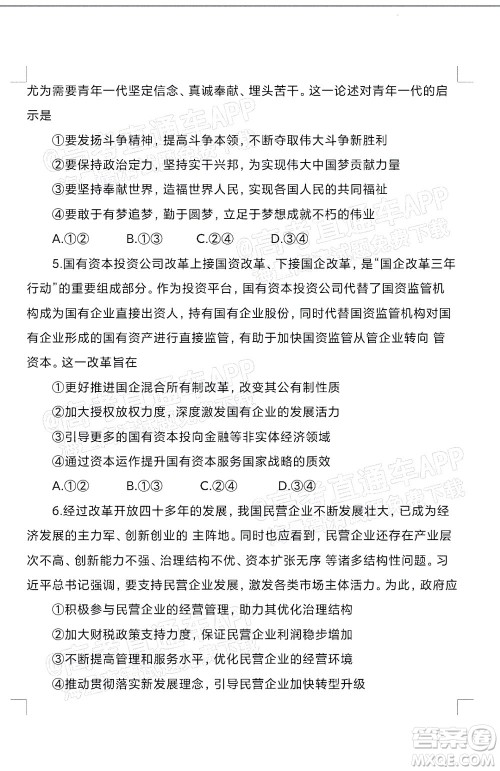 2023届蚌埠市高三8月质检政治试题及答案 2023届蚌埠市高三8月质检政治试题及答案