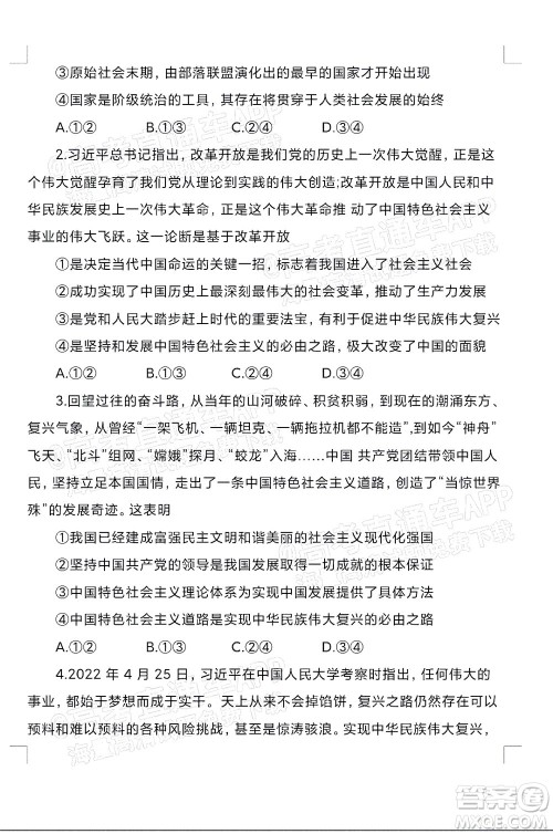 2023届蚌埠市高三8月质检政治试题及答案 2023届蚌埠市高三8月质检政治试题及答案