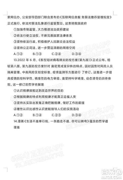 2023届蚌埠市高三8月质检政治试题及答案 2023届蚌埠市高三8月质检政治试题及答案