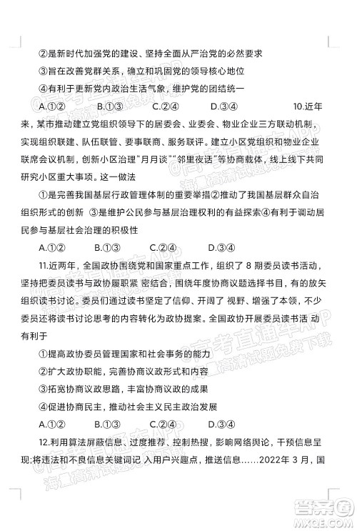 2023届蚌埠市高三8月质检政治试题及答案 2023届蚌埠市高三8月质检政治试题及答案