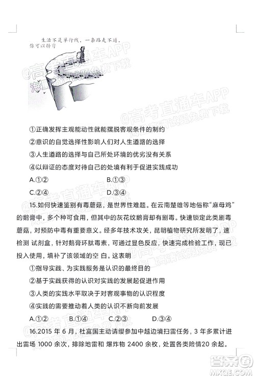 2023届蚌埠市高三8月质检政治试题及答案 2023届蚌埠市高三8月质检政治试题及答案