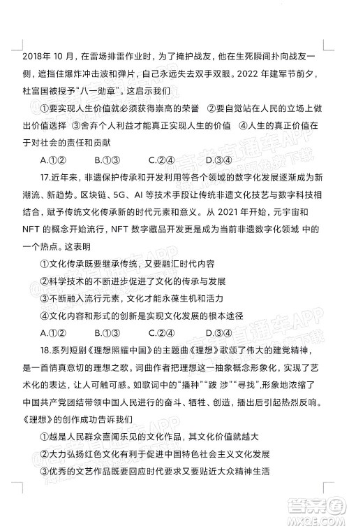 2023届蚌埠市高三8月质检政治试题及答案 2023届蚌埠市高三8月质检政治试题及答案