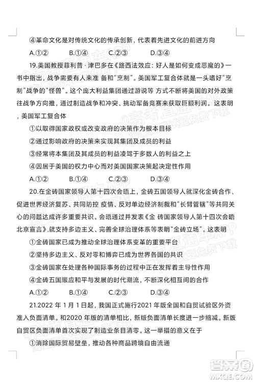 2023届蚌埠市高三8月质检政治试题及答案 2023届蚌埠市高三8月质检政治试题及答案