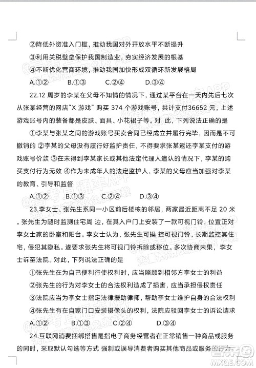 2023届蚌埠市高三8月质检政治试题及答案 2023届蚌埠市高三8月质检政治试题及答案