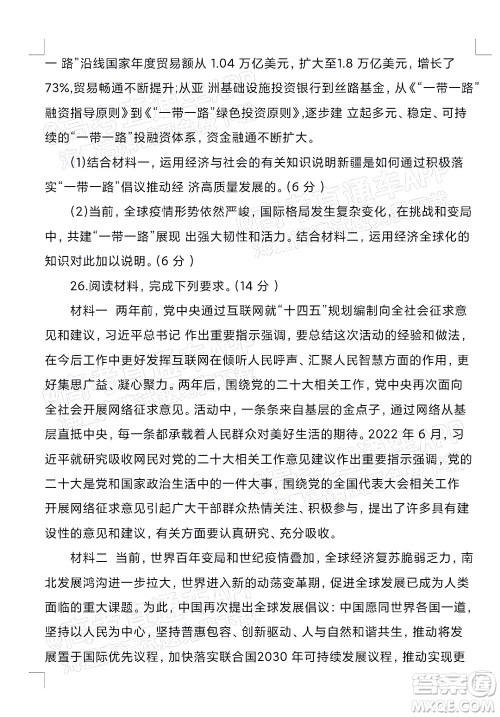 2023届蚌埠市高三8月质检政治试题及答案 2023届蚌埠市高三8月质检政治试题及答案