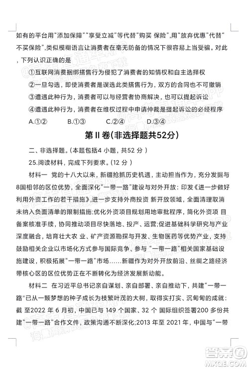 2023届蚌埠市高三8月质检政治试题及答案 2023届蚌埠市高三8月质检政治试题及答案
