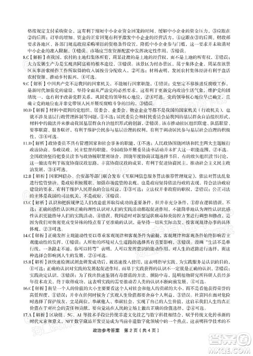 2023届蚌埠市高三8月质检政治试题及答案 2023届蚌埠市高三8月质检政治试题及答案