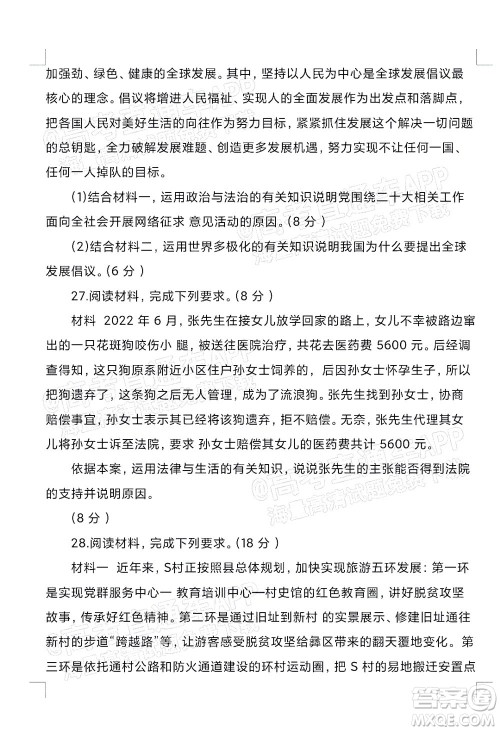2023届蚌埠市高三8月质检政治试题及答案 2023届蚌埠市高三8月质检政治试题及答案