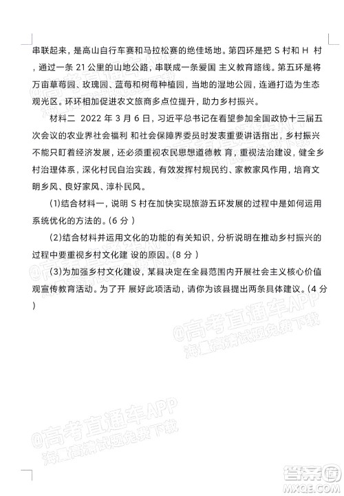 2023届蚌埠市高三8月质检政治试题及答案 2023届蚌埠市高三8月质检政治试题及答案