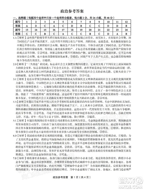 2023届蚌埠市高三8月质检政治试题及答案 2023届蚌埠市高三8月质检政治试题及答案