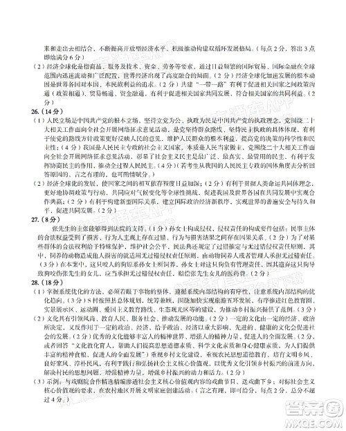 2023届蚌埠市高三8月质检政治试题及答案 2023届蚌埠市高三8月质检政治试题及答案