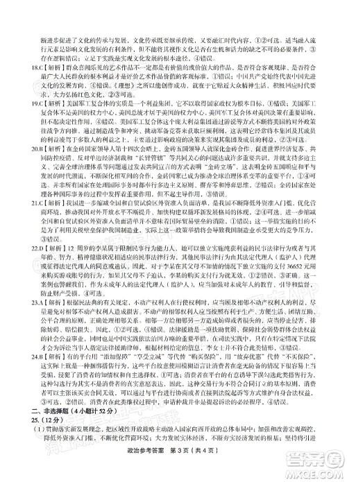 2023届蚌埠市高三8月质检政治试题及答案 2023届蚌埠市高三8月质检政治试题及答案