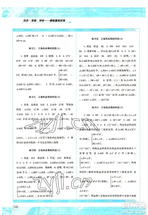 湖南少年儿童出版社2022课程基础训练八年级数学上册人教版答案